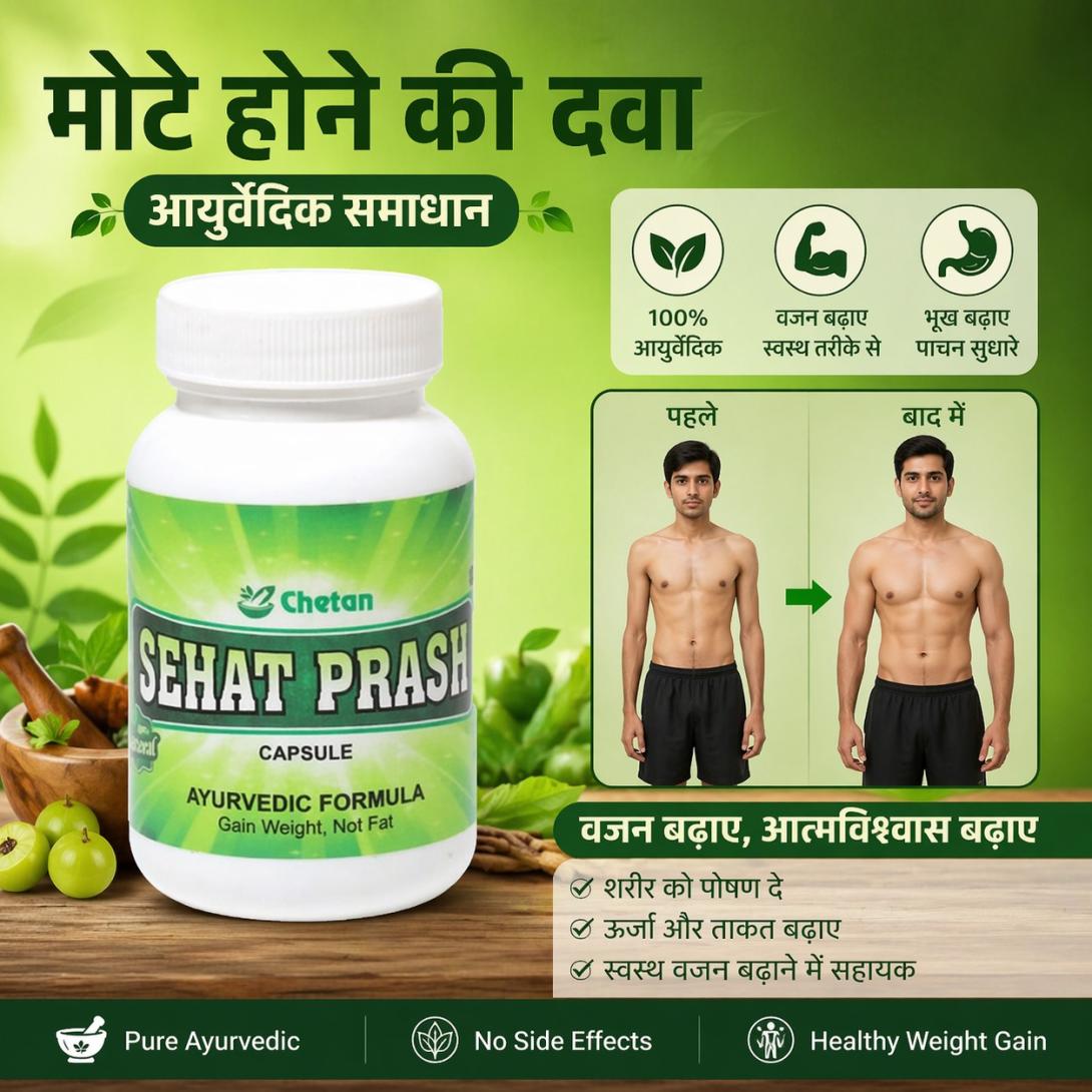 Mote hone ki dawa